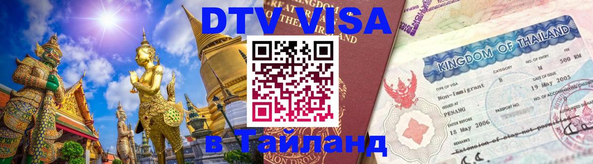 VISA в Тайланд для удалёнщиков Веллингтон 