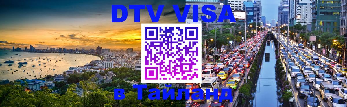 Сколько стоит DTV виза — актуальные цены, оформление даже без документов - 05.10.2025 